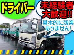 株式会社 ミヤタ商事/【市内及び市外清掃3t・4tドライバー兼作業員】未経験歓迎◆経験者優遇