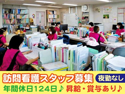 公益社団法人 京都保健会/【訪問看護事業所の看護師】未経験歓迎◆経験者優遇◆女性活躍中