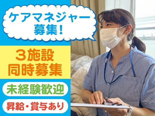 公益社団法人 京都保健会/【居宅介護支援事業所のケアマネジャー】未経験歓迎◆経験者優遇◆女性活躍中