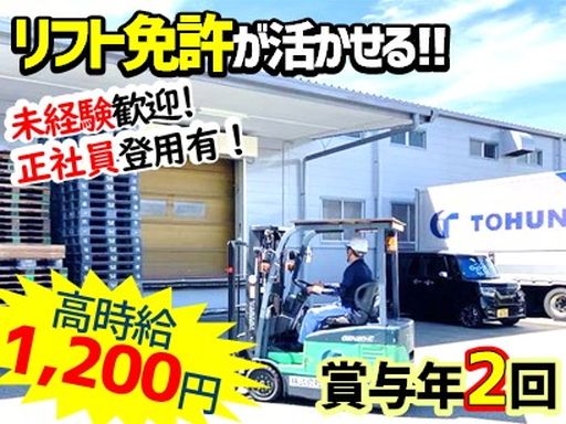 株式会社　トーウン　基山営業所