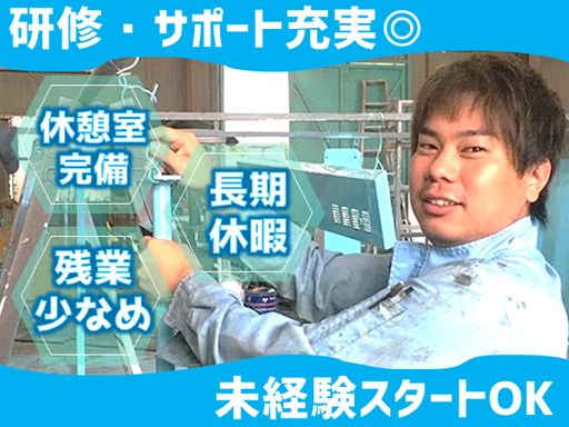 北商株式会社/【自動車・大型特殊車などの板金工】経験者優遇