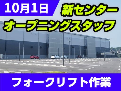 野田センコーロジサービス株式会社