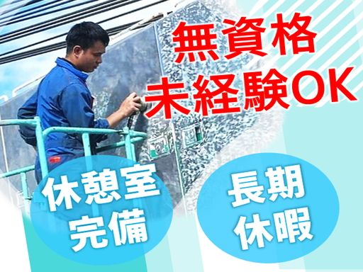 北商株式会社/【自動車・大型特殊車両の溶接工】未経験歓迎◆経験者優遇