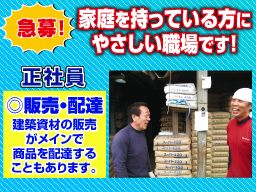 株式会社　渡辺建材店