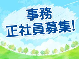 千葉県害虫防除協同組合/【一般事務】未経験歓迎◆経験者優遇◆女性活躍中