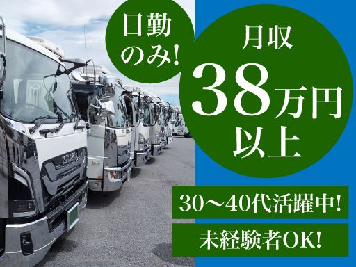 株式会社サニートラスト/【日勤4tトラックドライバー】未経験歓迎◆経験者優遇