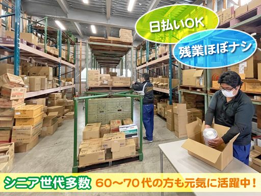 ユタカ運送株式会社/【倉庫内の仕分け・梱包作業スタッフ】未経験歓迎◆経験者優遇