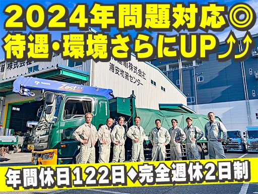 興和運輸株式会社/【鋼材関連の7t大型ドライバー】未経験歓迎◆経験者優遇