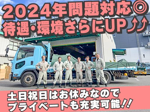 興和運輸株式会社/【鉄鋼製品配送の8t大型トラックドライバー】未経験歓迎◆経験者優遇