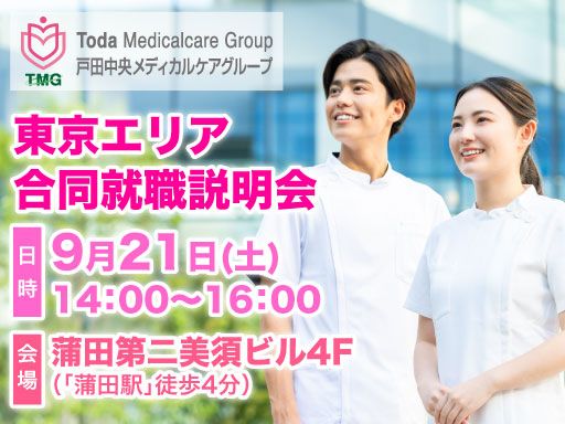 医療法人　横浜未来ヘルスケアシステム　大田池上病院/【病院施設の看護師・准看護師】未経験歓迎◆経験者優遇◆女性活躍中