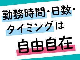 株式会社　フルキャスト　中四国支社　徳島営業課/BJ0901L-7B