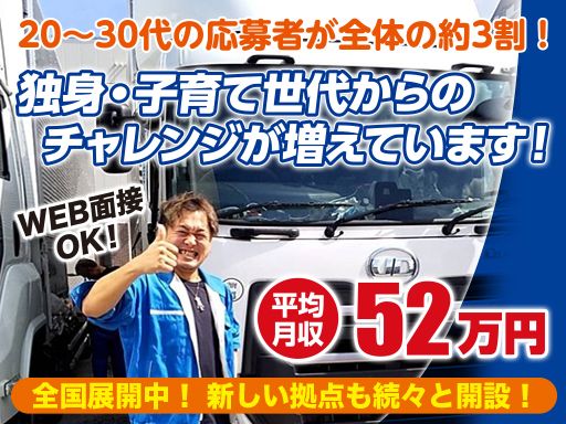 株式会社 日本トランスネット　本社の求人情報