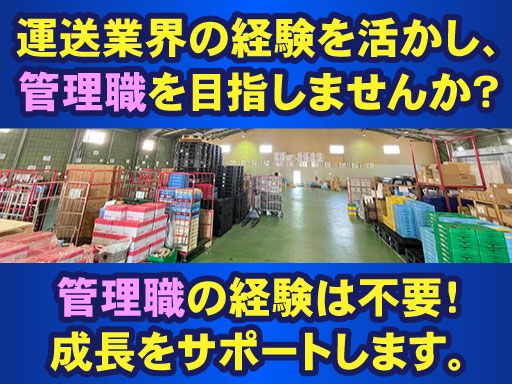 西湘運輸株式会社の求人情報