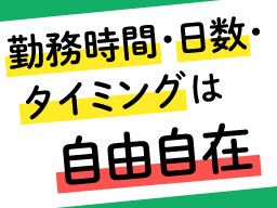 株式会社　フルキャスト　中四国支社　岡山営業課/BJ0901L-1D