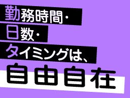 株式会社　フルキャスト　中四国支社　高知営業課/BJ0901L-21H