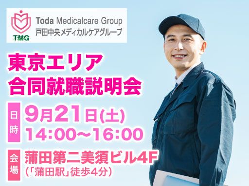 医療法人　横浜未来ヘルスケアシステム　大田池上病院/【病院の施設管理】未経験歓迎◆経験者優遇◆女性活躍中