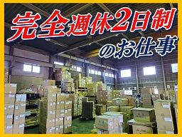 有限会社　昭山化工/【倉庫内製品/材料の管理等】未経験歓迎◆経験者優遇