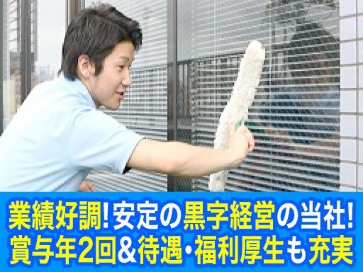 株式会社東海ビルメンテナス　熱海支店の求人情報