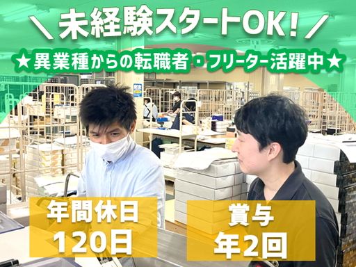 国際経営　株式会社/【社内物流の入出荷・管理業務】経験者優遇◆女性活躍中