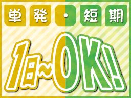 株式会社　フルキャスト　中四国支社　徳島営業課/BJ0901L-7K