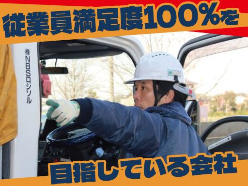 株式会社 NBSロジソル 千葉営業所/【建築資材の2ｔトラック配送ドライバー】未経験歓迎◆経験者優遇