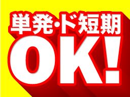 株式会社　フルキャスト　中四国支社　高知営業課/BJ0901L-21Q