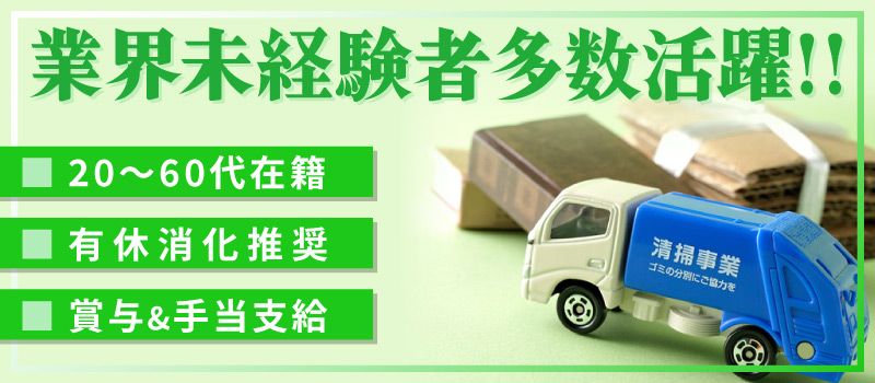 新日本産業株式会社（山室グループ）の求人情報-01