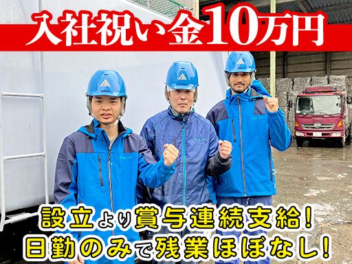 新日本産業株式会社（山室グループ）の求人情報