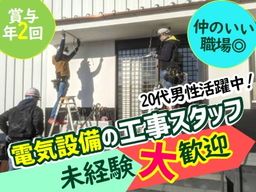 株式会社ダイテックALPHA/【電気設備の工事スタッフ】未経験歓迎◆女性活躍中