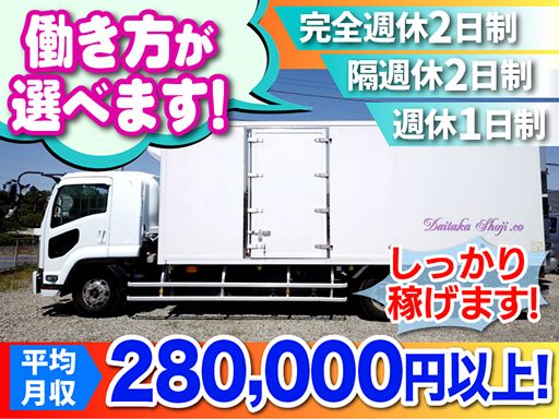 株式会社ダイタカ商事/【食品配送業の4t配送ドライバー】未経験歓迎◆経験者優遇◆女性活躍中