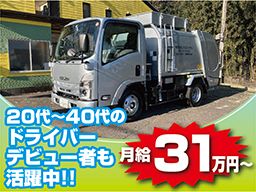 株式会社アユミ・プラン/【産業廃棄物の収集・運搬ドライバー】未経験歓迎◆経験者優遇◆女性活躍中