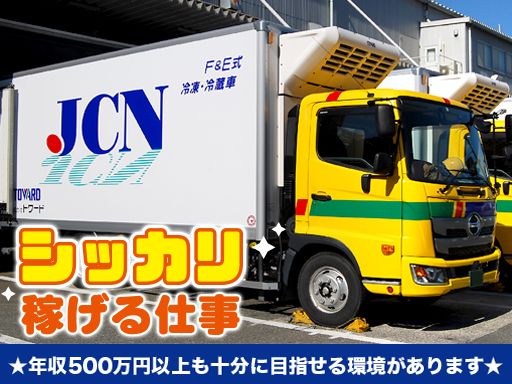 株式会社　トワード/【食品のルート配送4tドライバー】未経験歓迎◆経験者優遇◆女性活躍中