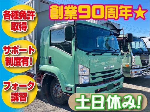 有限会社　小林運送店/【工場間の輸送大型ドライバー】未経験歓迎◆経験者優遇