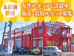 株式会社オリジナルメーカー/【中古車の買取および店舗販売スタッフ】未経験歓迎◆経験者優遇◆女性活躍中