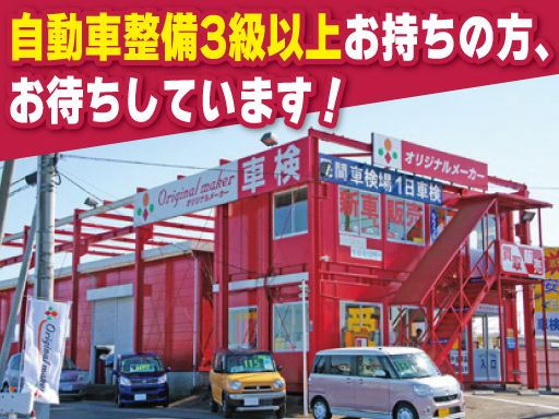 オリジナルメーカー　市原インター店