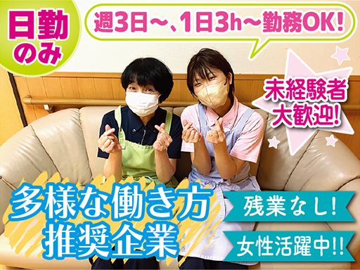 社会福祉法人狭山栄会　介護老人福祉施設ジョアン宮地の里