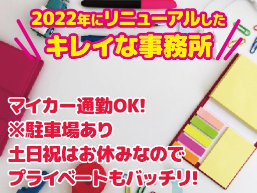 有限会社関商店/【一般事務スタッフ】未経験歓迎◆経験者優遇