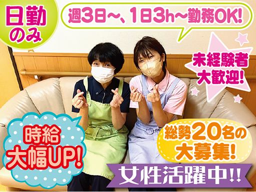 社会福祉法人狭山栄会　介護老人福祉施設ジョアン宮地の里