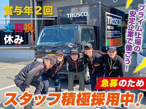 トラスコ中山株式会社　プラネット神戸/【2tトラックの配送ドライバー兼倉庫管理】未経験歓迎◆女性活躍中◆上場企業