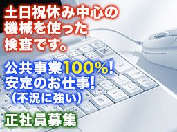 株式会社 サンケン/【公共事業の営業スタッフ】未経験歓迎◆経験者優遇◆女性活躍中