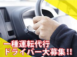 ガッツ運転代行サービス