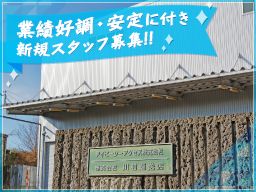 株式会社 川村運送店　／　アイビーシーアクセス 株式会社の求人情報