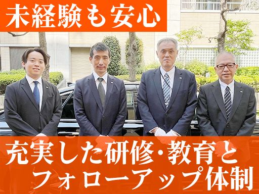 日本運行システム 株式会社/【大手優良企業役員クラスの送迎ドライバー】未経験歓迎◆経験者優遇