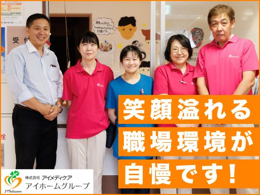 株式会社アイメディケア