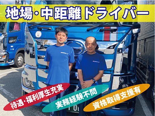 岸和田運輸株式会社/【大型の平ボディ・ウイングドライバー】未経験歓迎