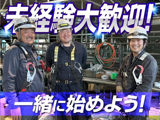 三ブリッヂ工業株式会社　厚木営業所/【鋼橋架設工事の施工管理】未経験歓迎◆経験者優遇