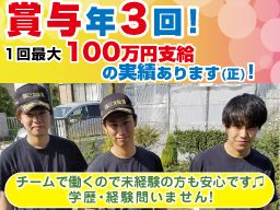 株式会社　三友総業/【大手工場内の設備や施設のメンテナンス・清掃スタッフ】未経験歓迎◆経験者優遇◆女性活躍中