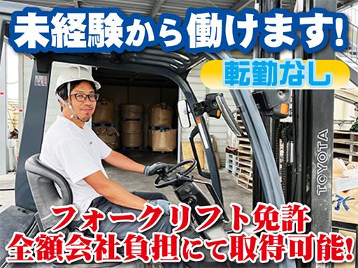 有限会社　菅原商事の求人情報