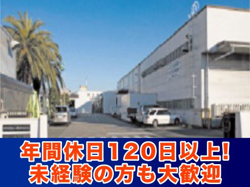 株式会社　HOWA　磐田工場の求人情報