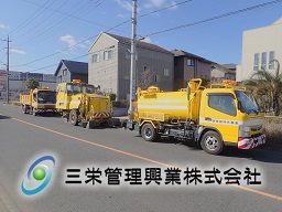 三栄管理興業　株式会社/【道路清掃作業スタッフ】未経験歓迎◆経験者優遇